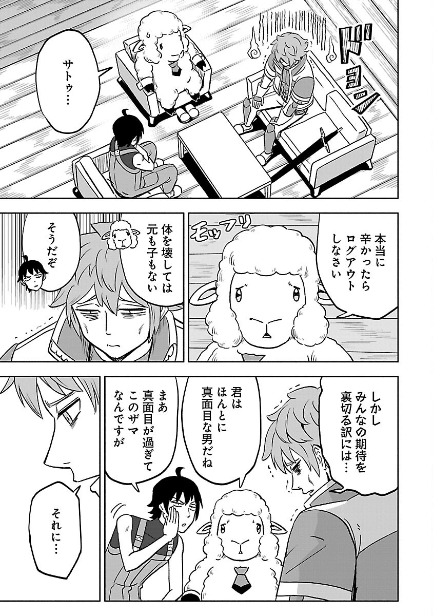 GsGs Online - Chapter 14 - Page 19